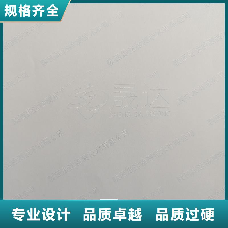  检测报告防伪水印纸防复印纸为您精心挑选