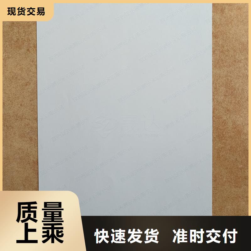  检测报告防伪水印纸防复印纸产品性能