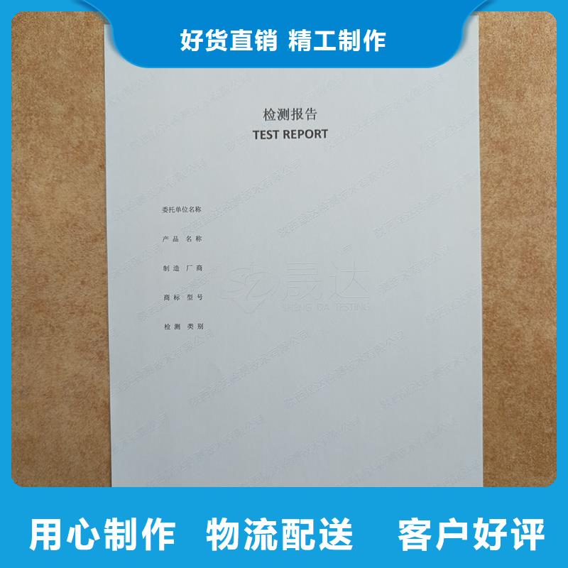 检测报告防伪水印纸防复印纸-防伪合同印刷为品质而生产