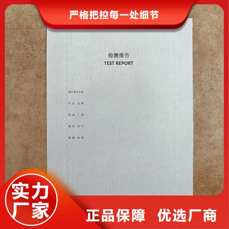 检测报告防伪水印纸防复印纸防伪标志制作厂家来图加工定制