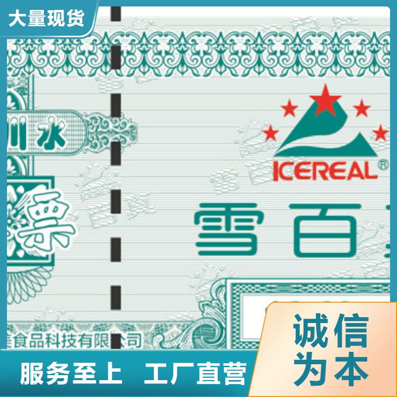 防伪票券防伪印刷厂家源头采购