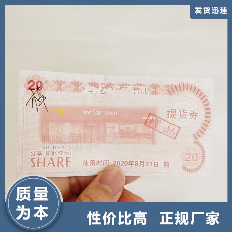 防伪票券_防伪品种全