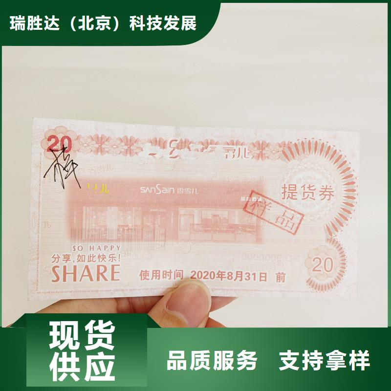 防伪票券-防伪定制现货销售