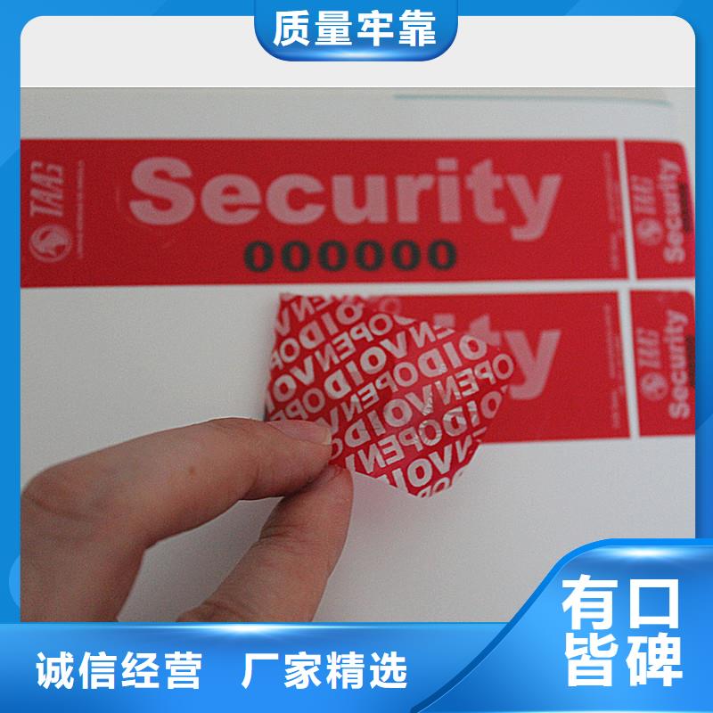 防伪标签品质值得信赖