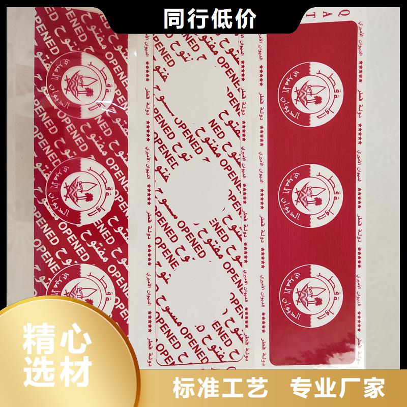 防伪标签_防伪优良材质