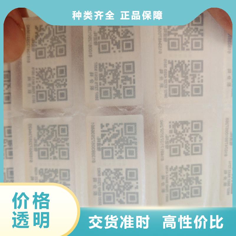 防伪标签_【防伪印刷厂家】多种场景适用|兴化|姜堰|海陵|高港|泰兴品牌