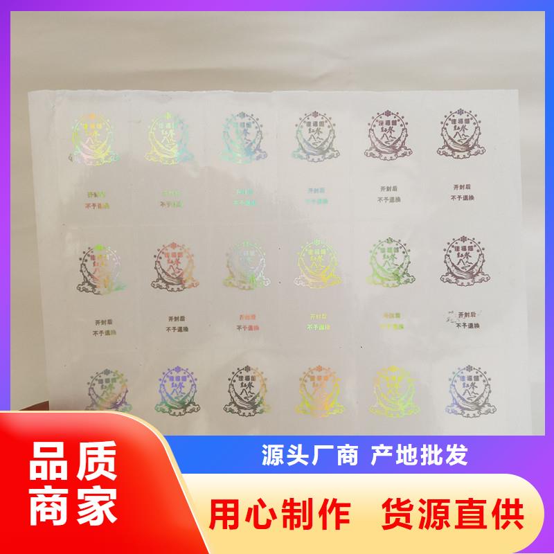防伪标签防伪来图来样定制