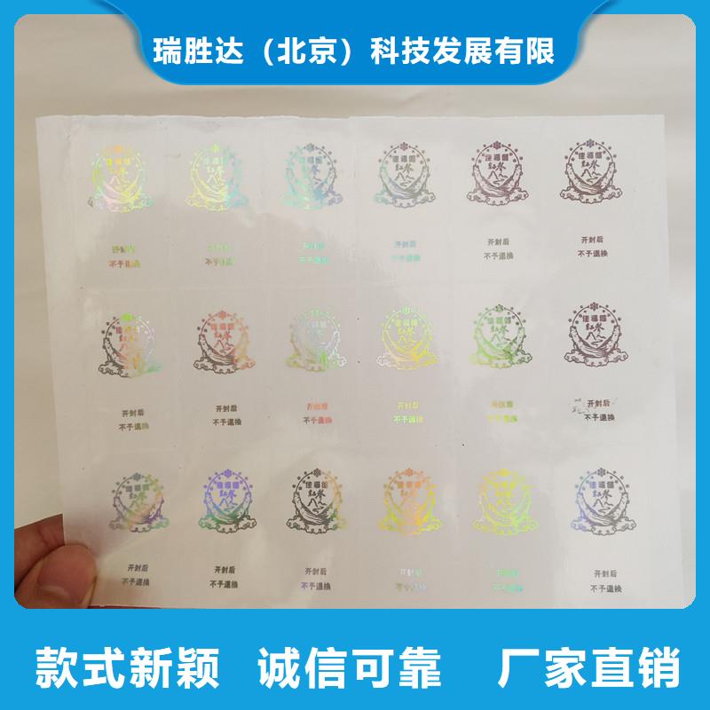防伪标签_防伪优良材质