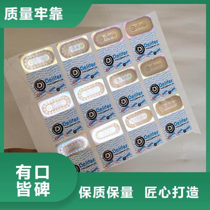 专业设计 防伪标签,【防伪资格】长期供应-服务商