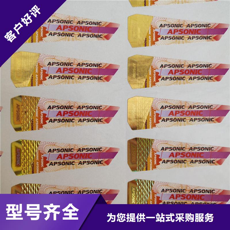 防伪标签防伪资格免费回电