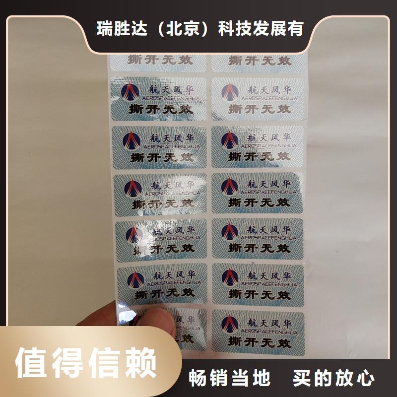 瑞胜达包装盒印刷防伪标签,【防伪资格】长期供应二八商务