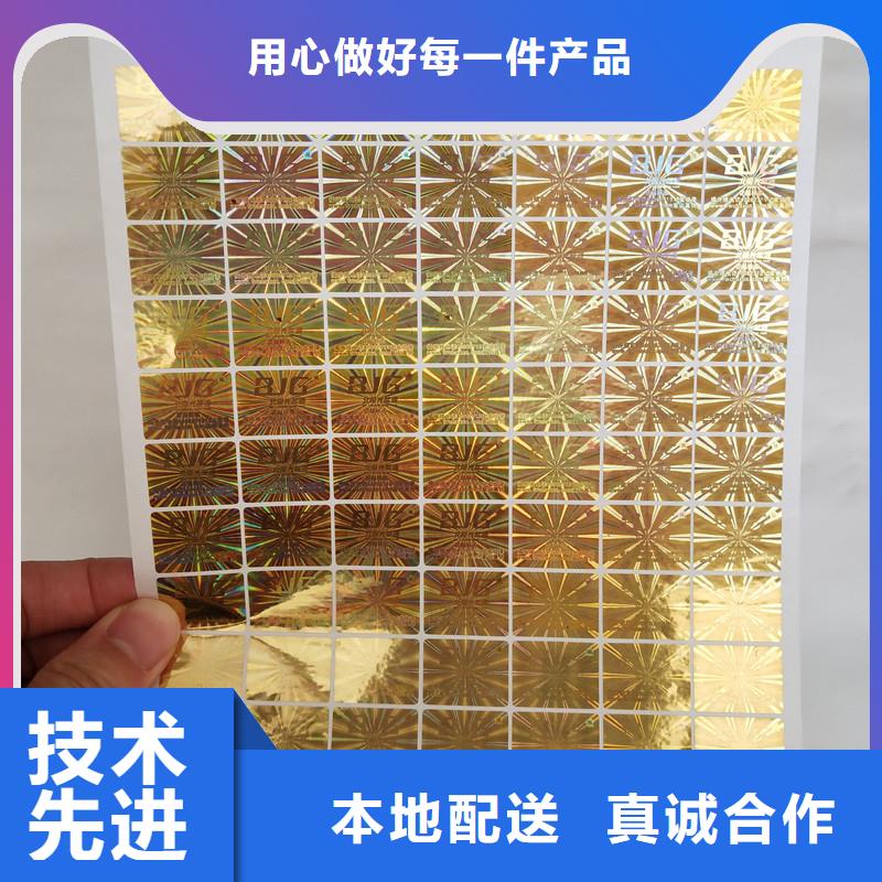 专业设计 防伪标签,【防伪资格】长期供应-服务商