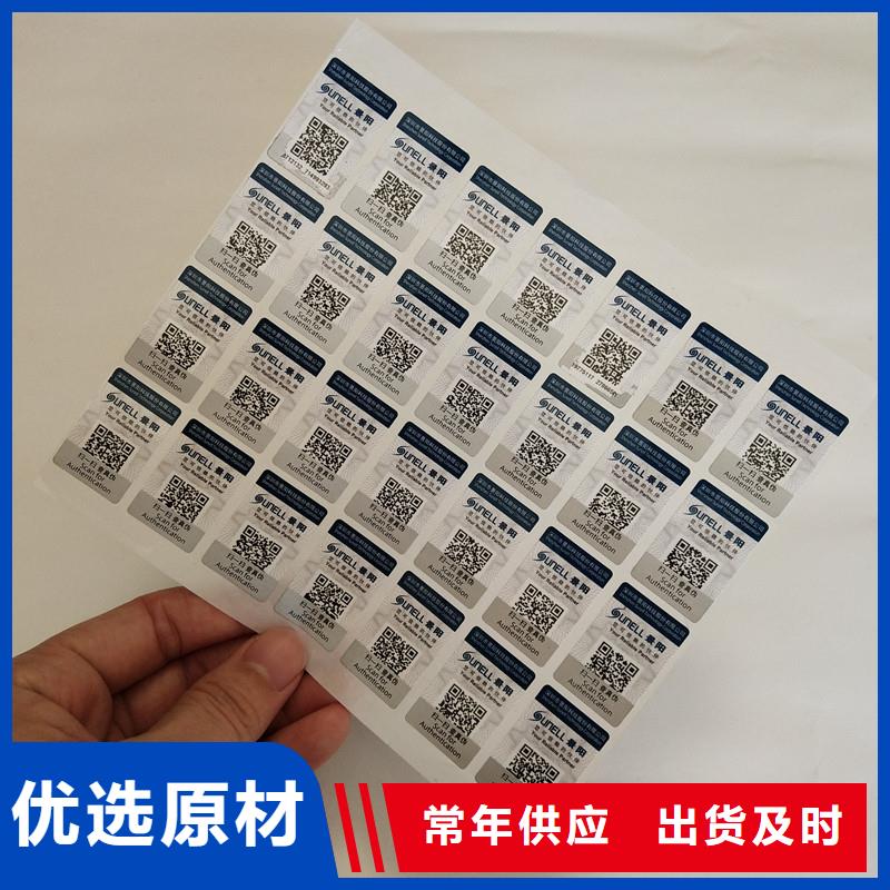 防伪标签包装盒印刷型号齐全