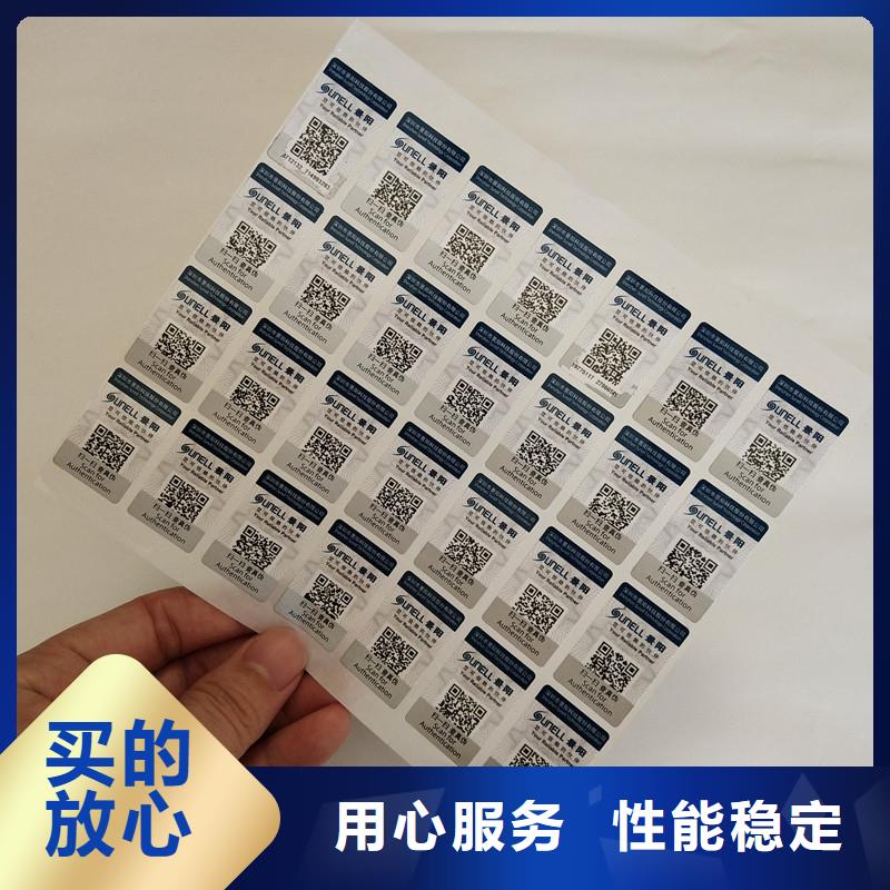 防伪标签品质值得信赖