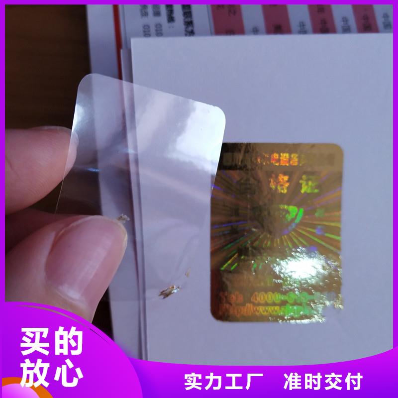 防伪标签品质值得信赖