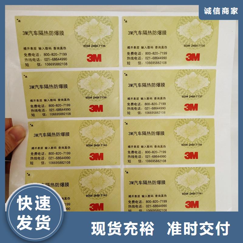 防伪标签品质值得信赖