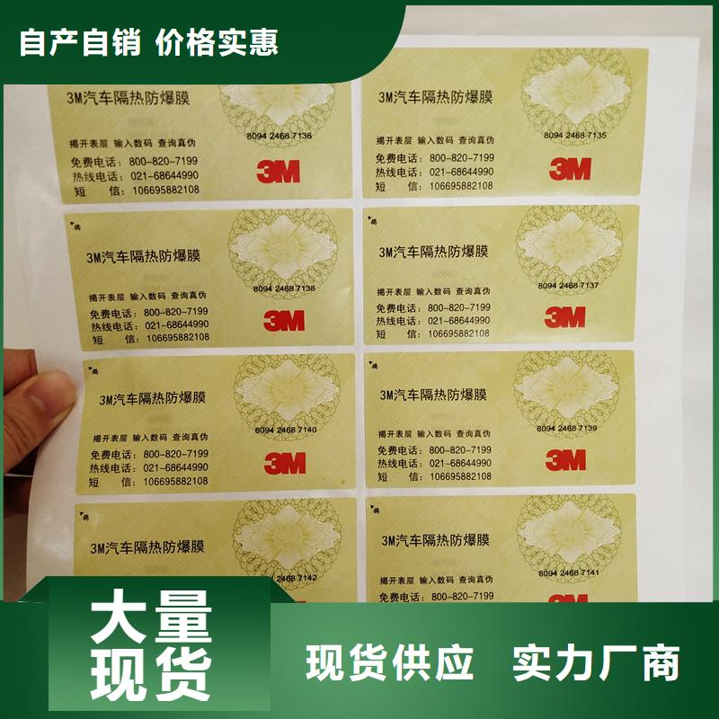 防伪标签防伪资格精工细致打造