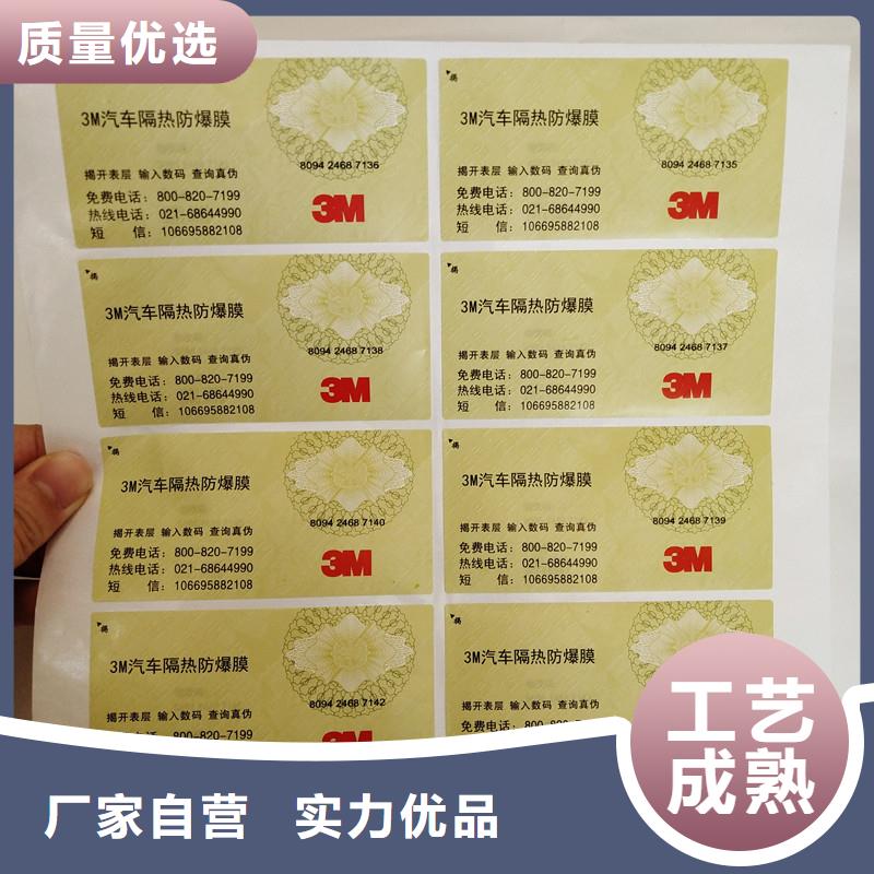 瑞胜达包装盒印刷防伪标签,【防伪资格】长期供应二八商务