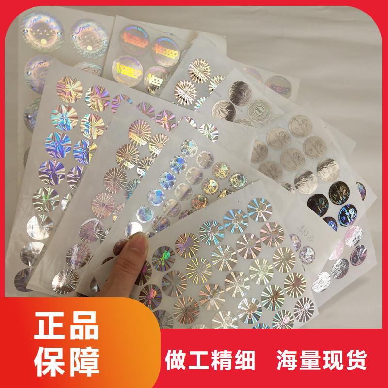 防伪标签_防伪优良材质