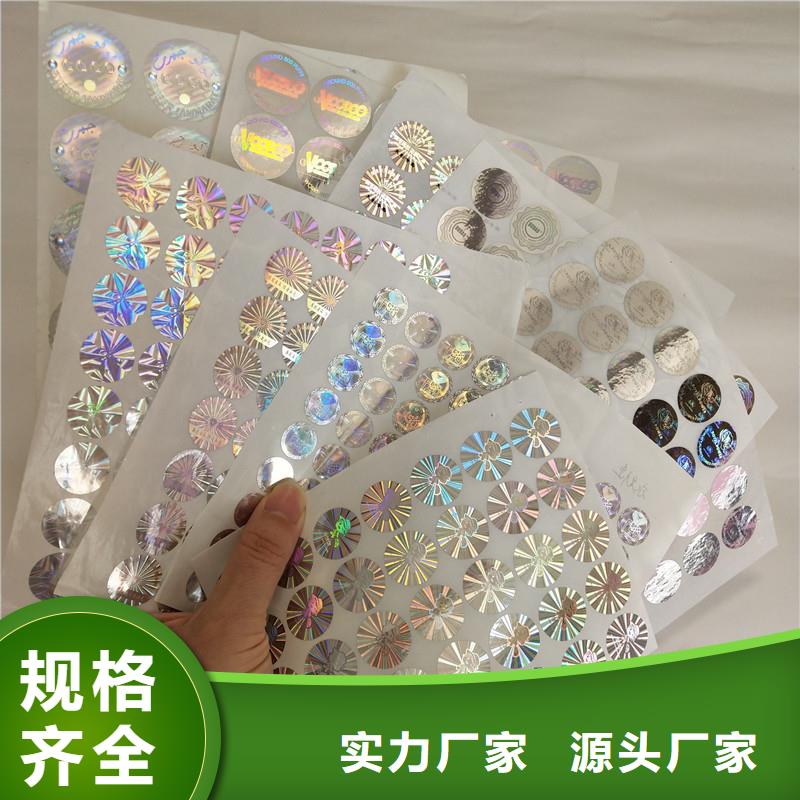 瑞胜达包装盒印刷防伪标签,【防伪资格】长期供应二八商务