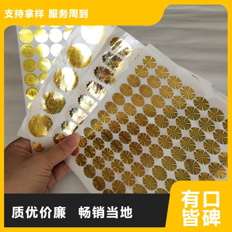 防伪标签防伪来图来样定制