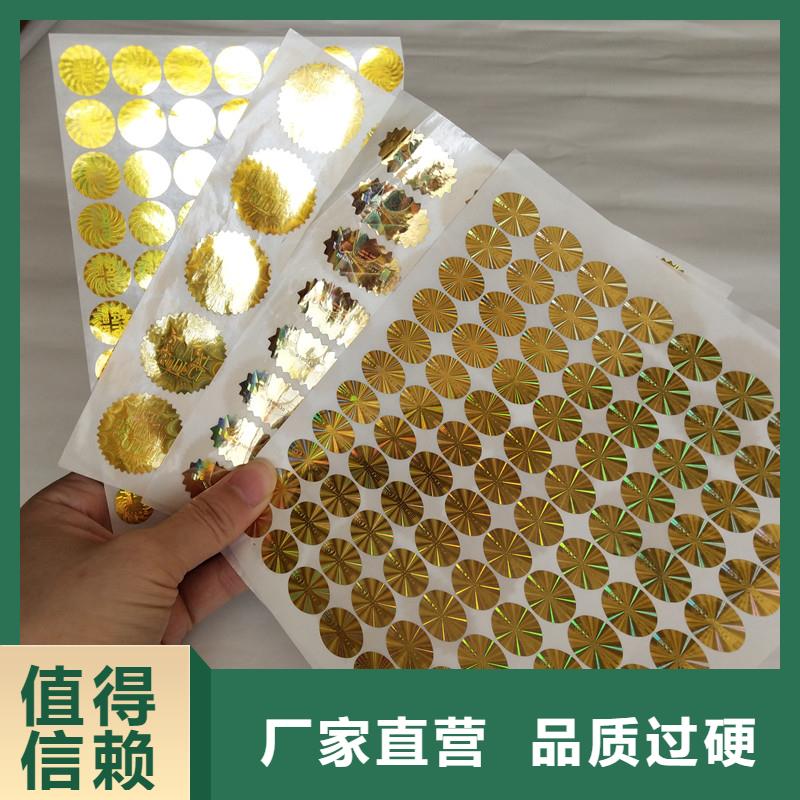 瑞胜达包装盒印刷防伪标签,【防伪资格】长期供应二八商务