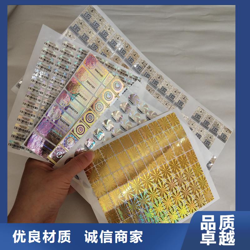 源厂供货 防伪标签-【防伪印刷厂家】厂家-28354.com