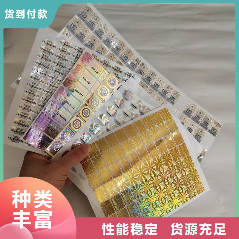 防伪标签包装盒印刷诚信商家