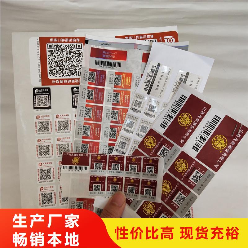 防伪标签包装盒印刷型号齐全