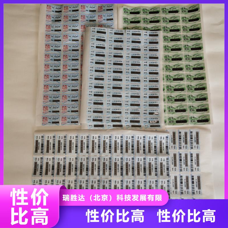 防伪标签防伪来图来样定制