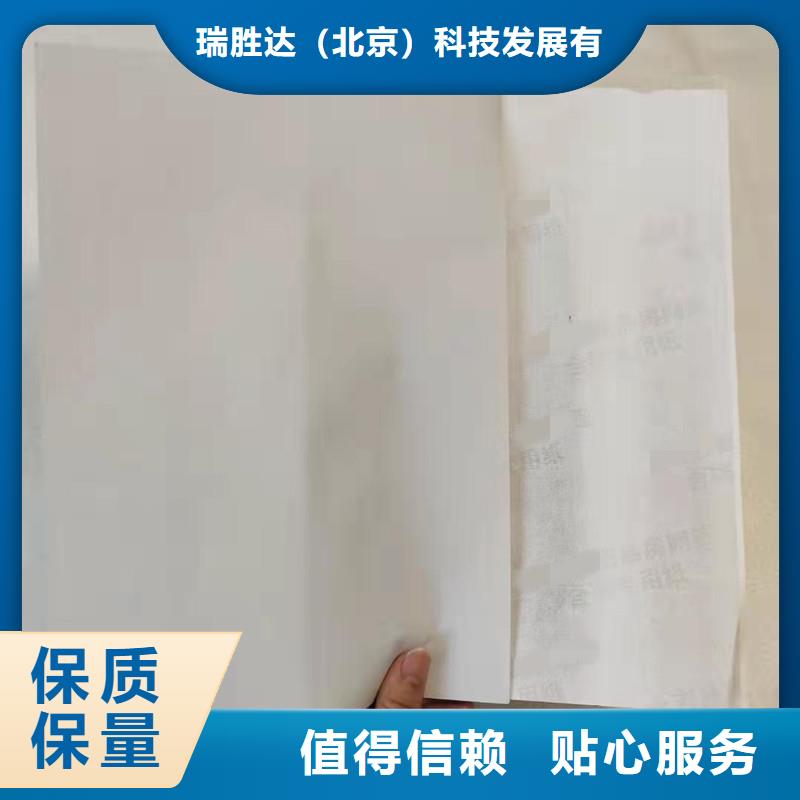 |鄂尔多斯|阿拉善|呼和浩特|乌兰察布|包头瑞胜达【 防伪纸 防伪收藏品质信得过】