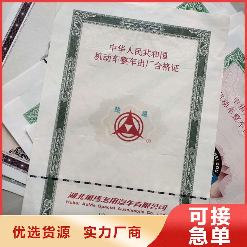 汽车合格证防伪资格采购