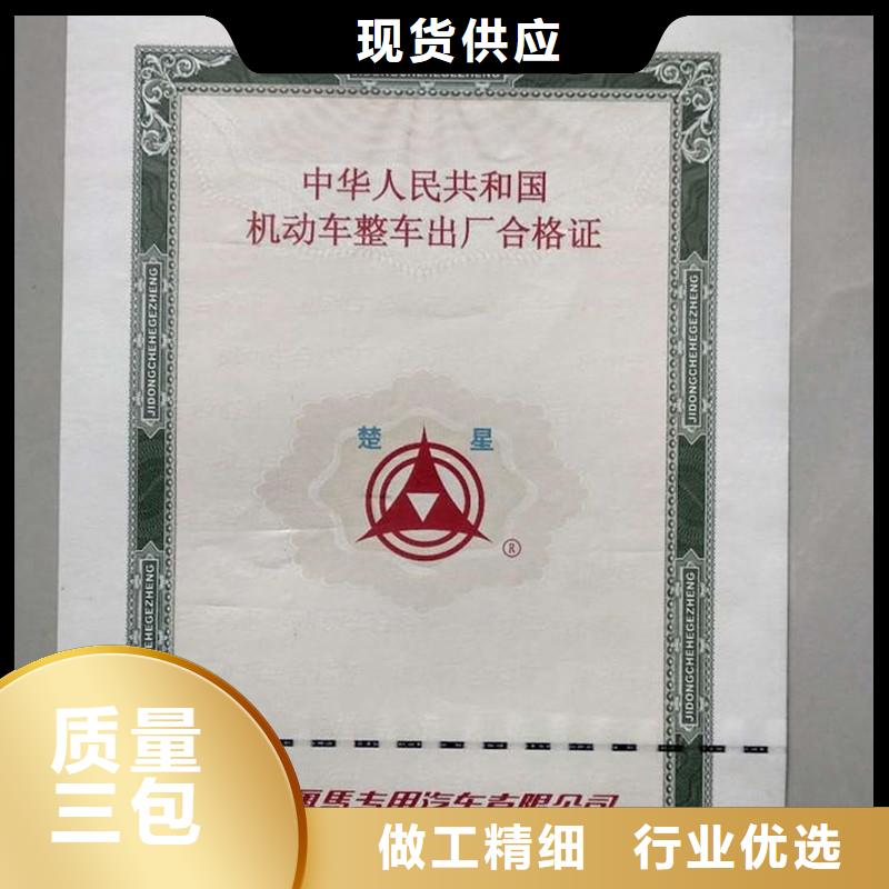 汽车合格证防伪制作满足客户需求