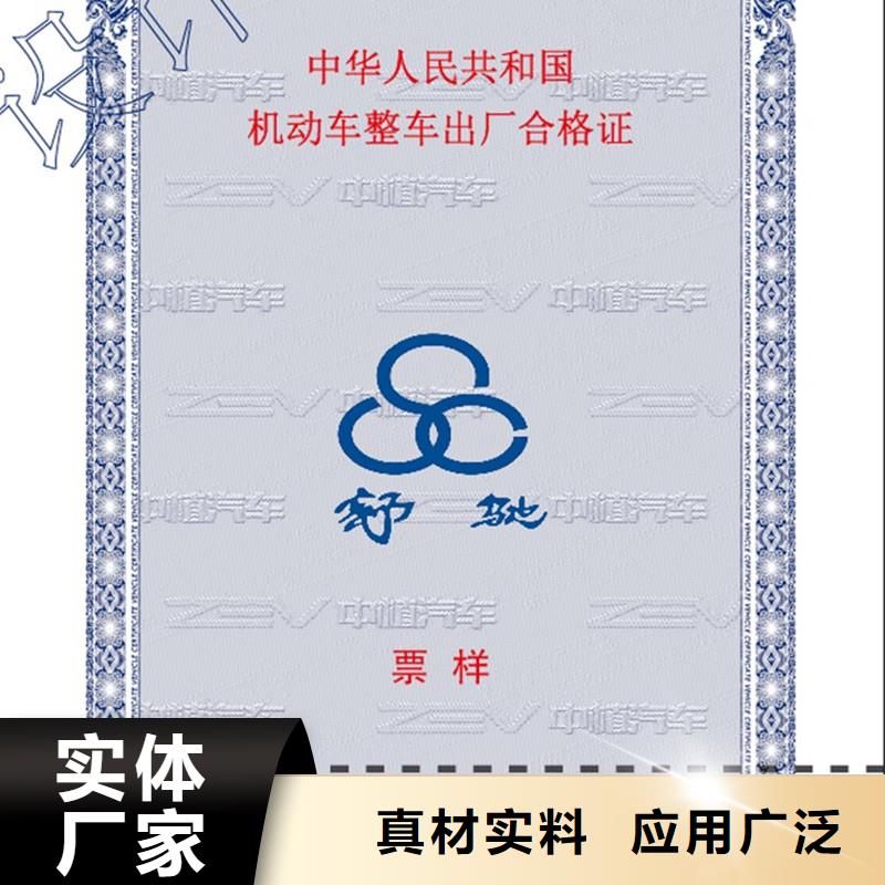 【 汽车合格证 防伪定制质量优价格低】