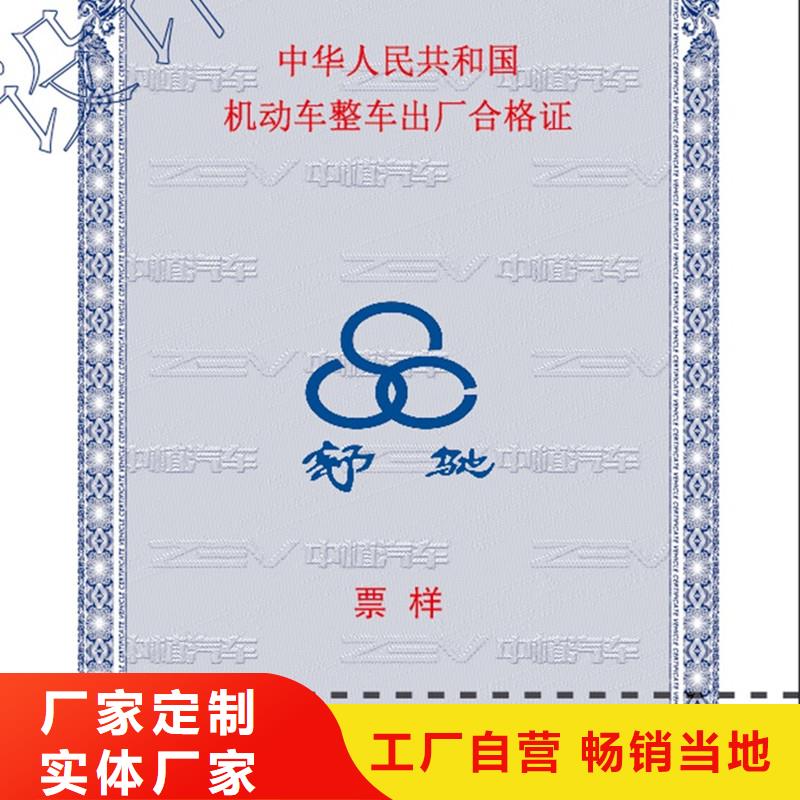 汽车合格证防伪现货供应