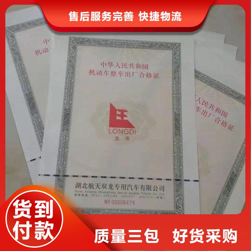 汽车合格证防伪资格质检严格