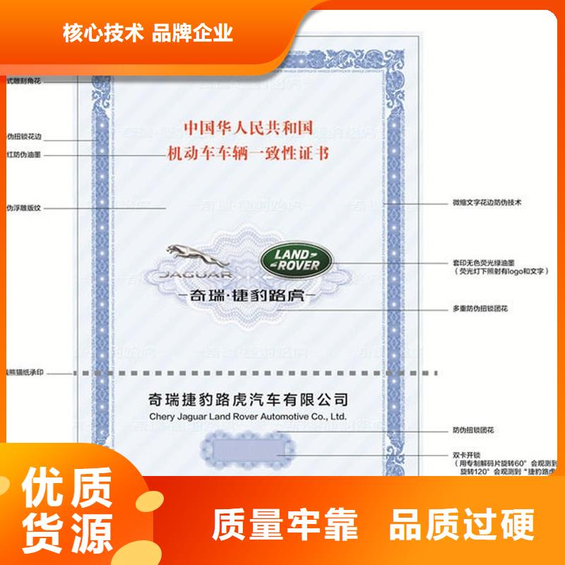 【 汽车合格证 防伪定制质量优价格低】