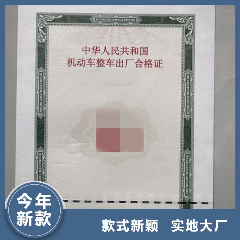 汽车合格证防伪资格采购