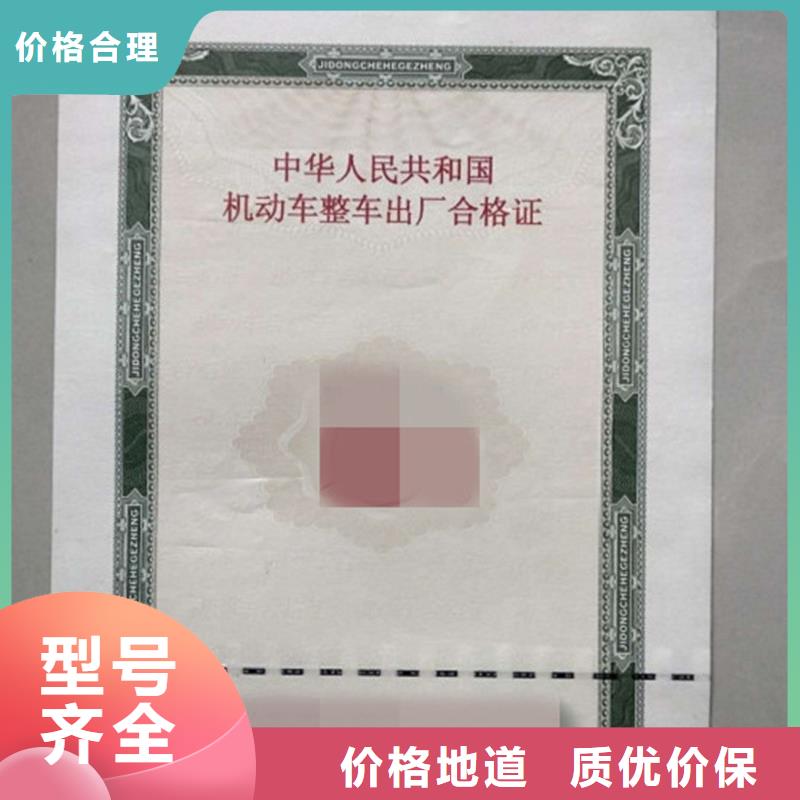 汽车合格证防伪标签厂家采购