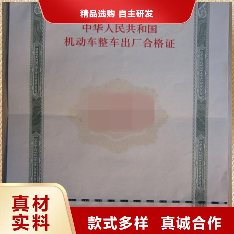 汽车合格证防伪资格采购