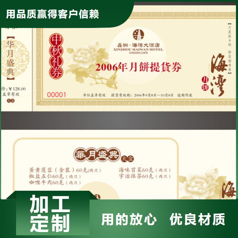 【 防伪水票代金券类_包装盒印刷厂家场报价】-瑞胜达()科技发展(榆林市分公司)