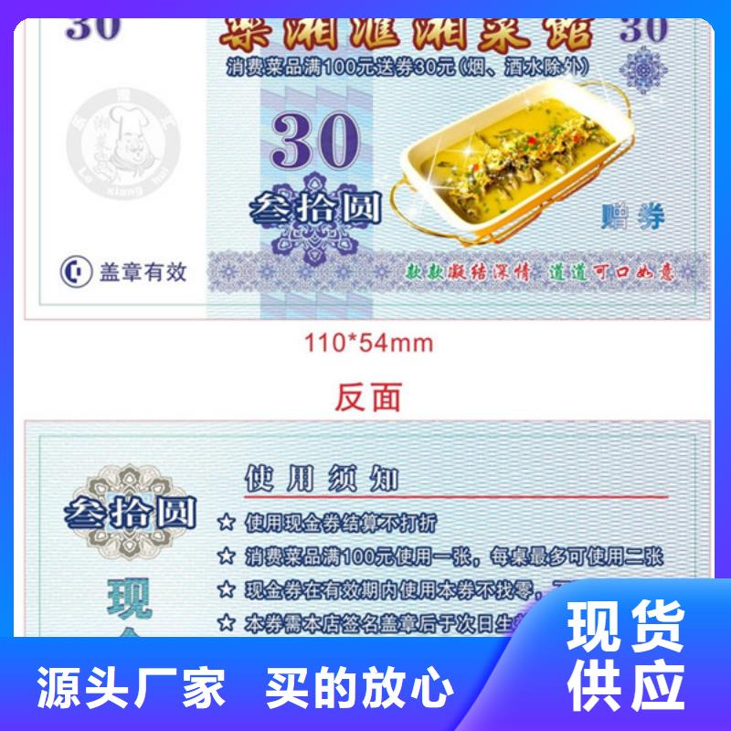 生产商【防伪水票代金券类】,防伪价格有优势