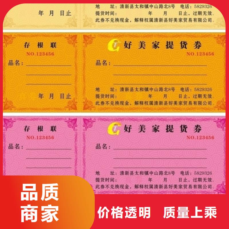 生产商【防伪水票代金券类】,防伪价格有优势