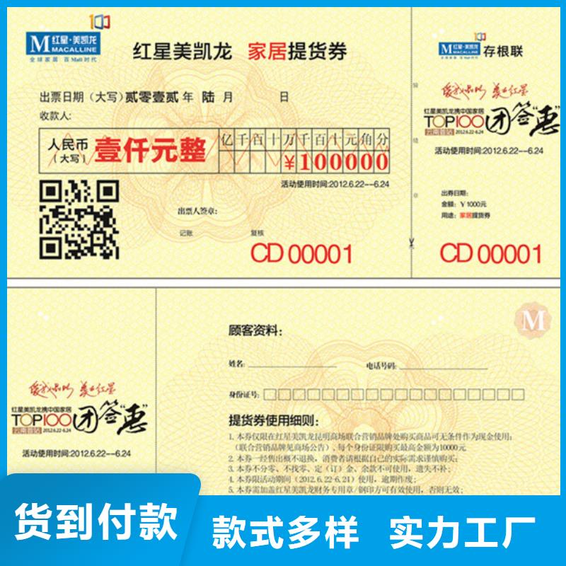 生产商【防伪水票代金券类】,防伪价格有优势