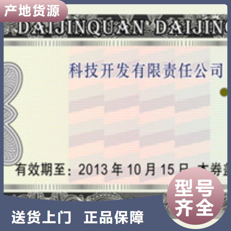 生产商【防伪水票代金券类】,防伪价格有优势