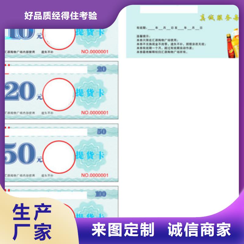 瑞胜达包装盒印刷【防伪水票代金券类】防伪制作厂家货源28354.com
