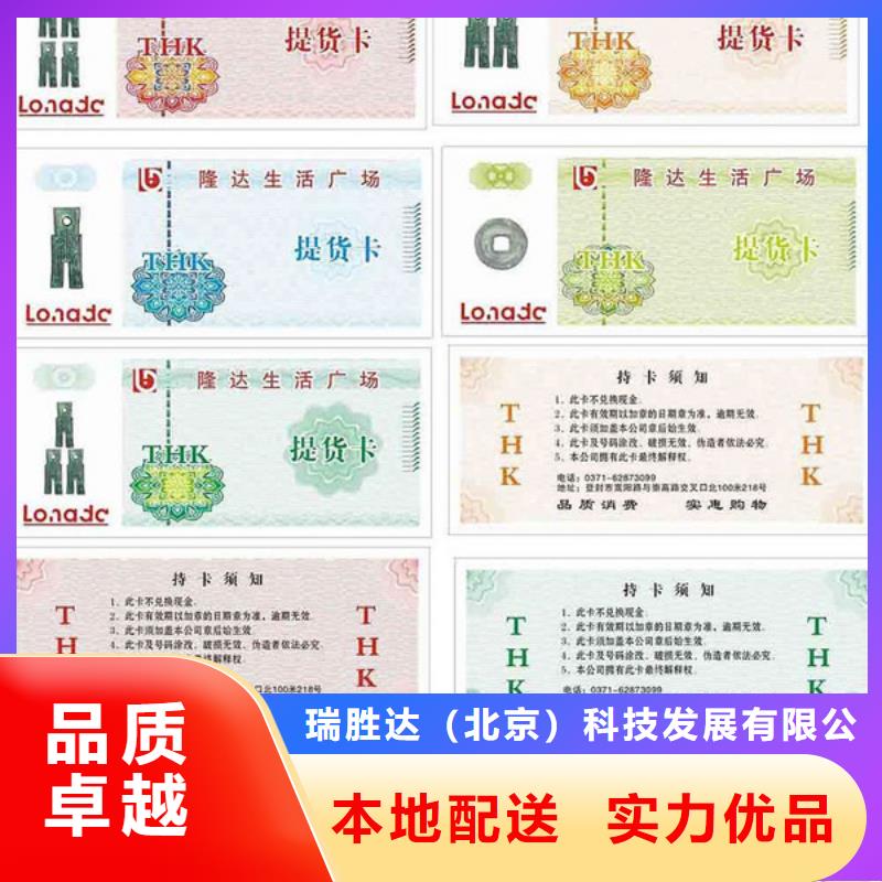 【 防伪水票代金券类_包装盒印刷厂家场报价】-瑞胜达()科技发展(榆林市分公司)