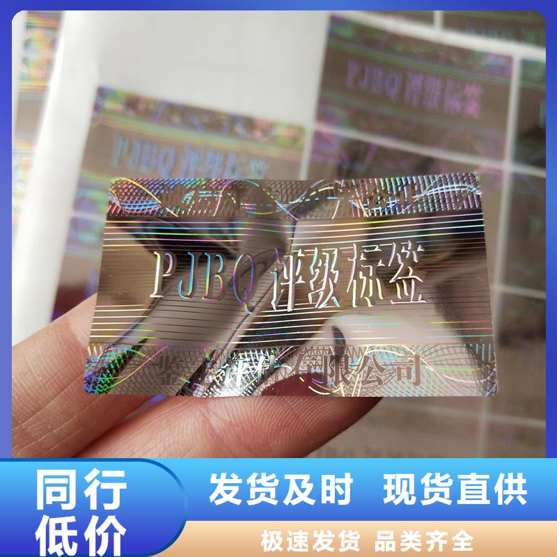 【 评级币标签防伪制作一手货源源头厂家】本地品牌