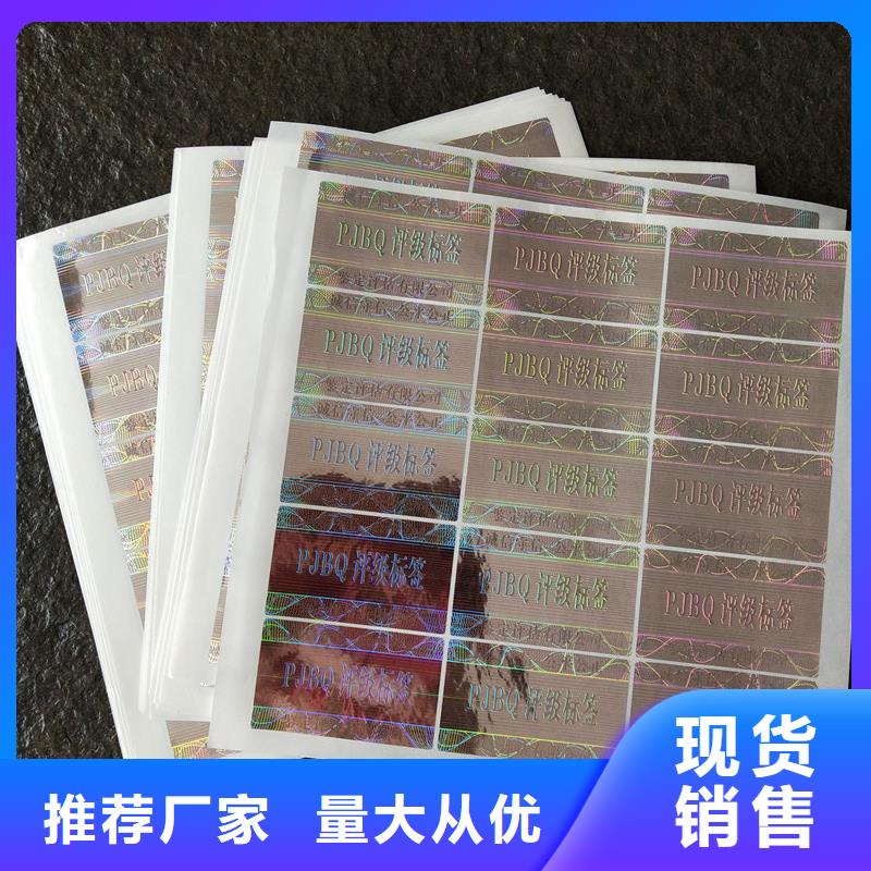 评级币标签,【防伪印刷厂家】支持定制批发