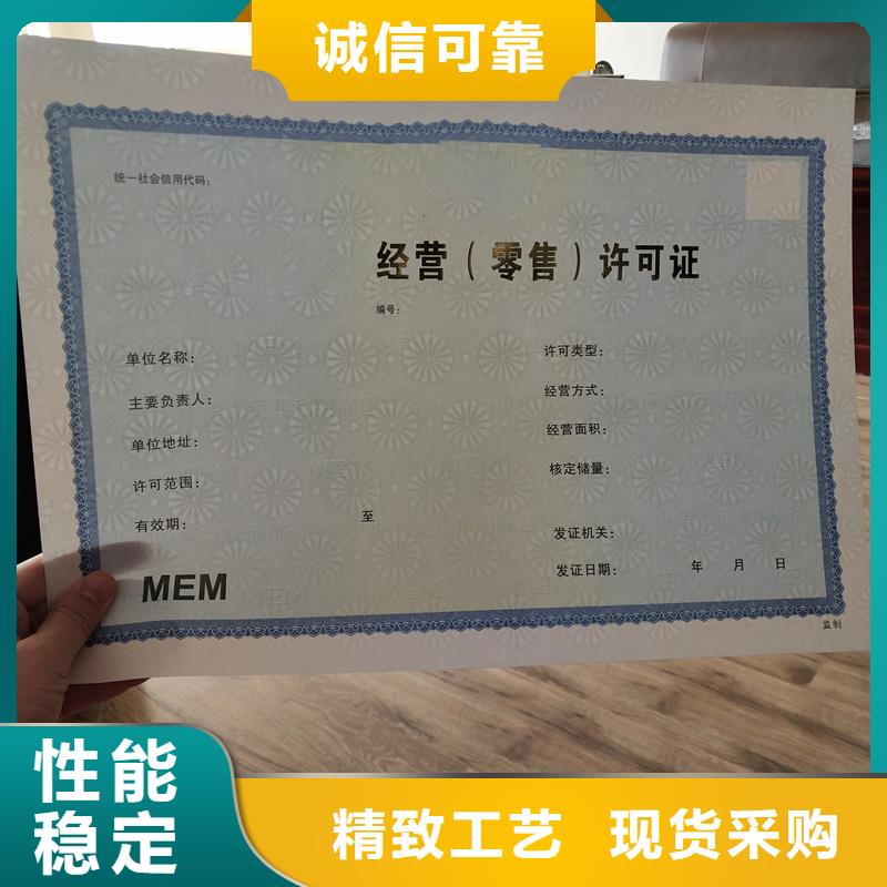 经营许可防伪货源充足